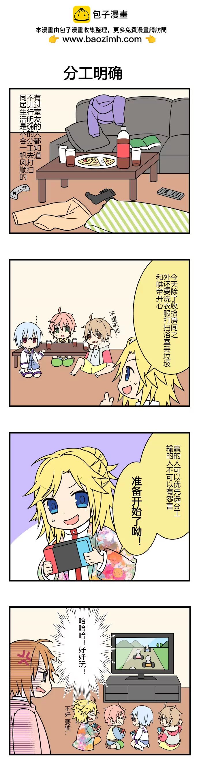 四格小剧场 宿舍篇 一