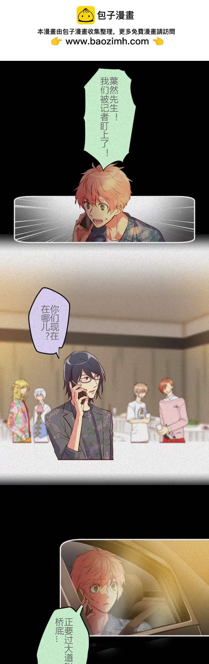 记者 vs 艺人