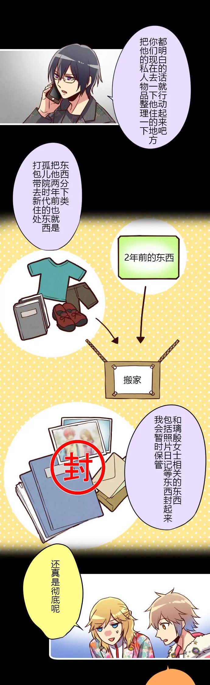 好好“照顾”莲音