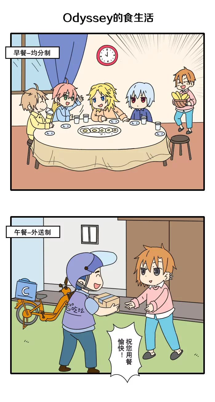 四格小剧场 宿舍篇2