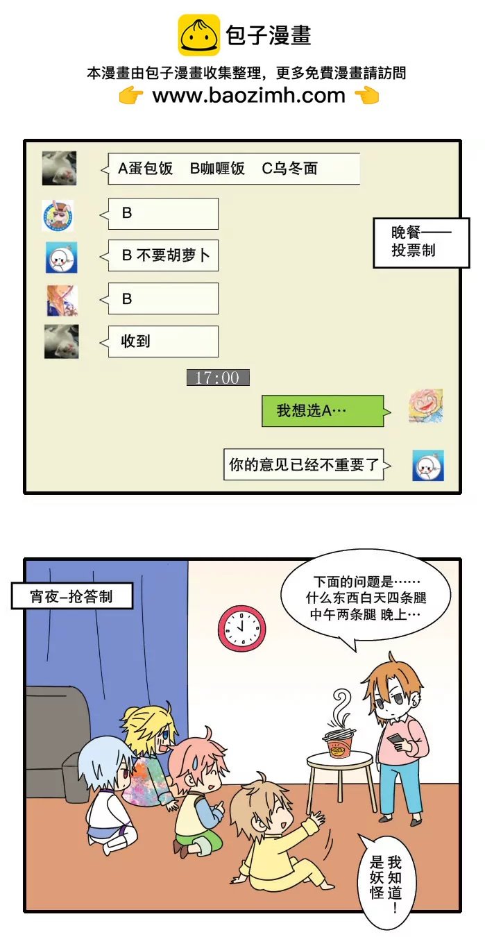 四格小剧场 宿舍篇2