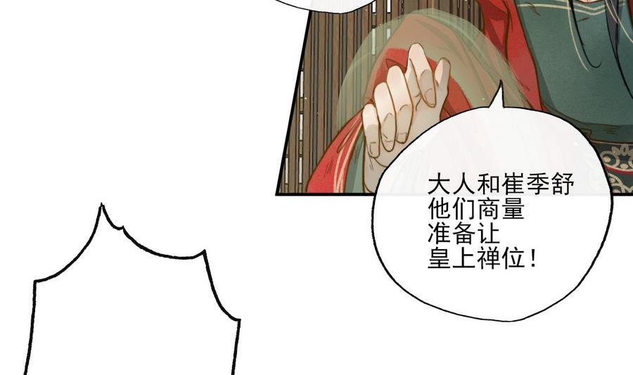 第12话 山雨欲来风满楼