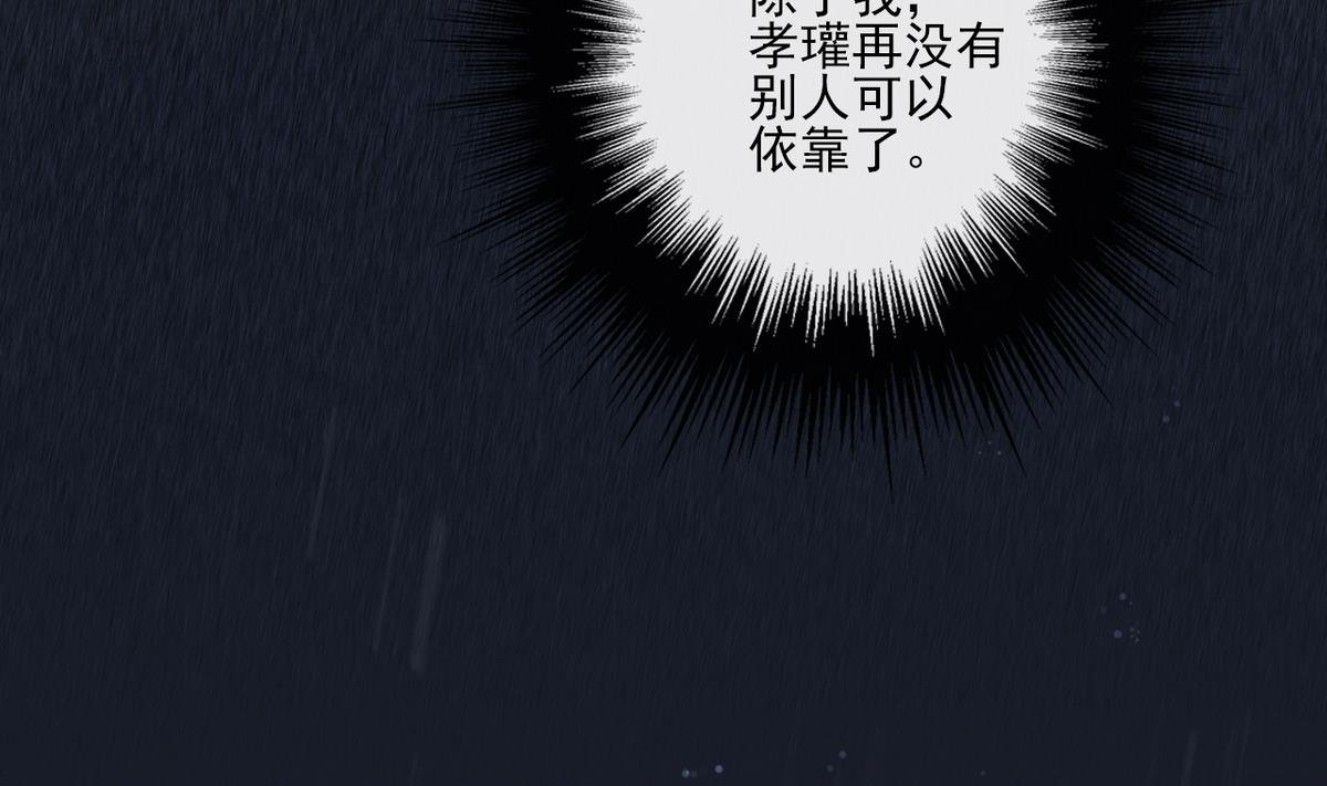 第13话 高澄之死
