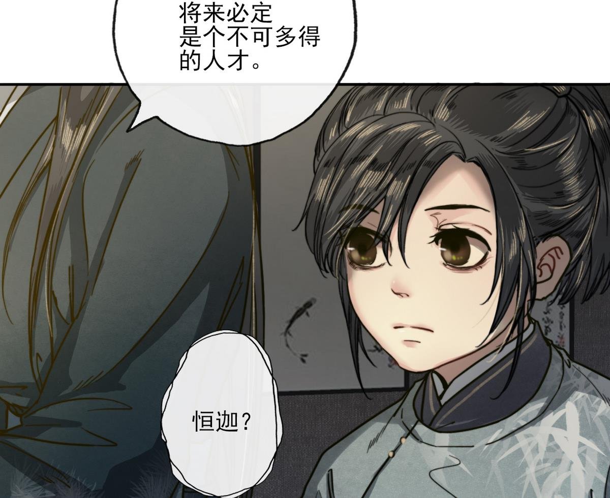 第15话 斛律光的礼物