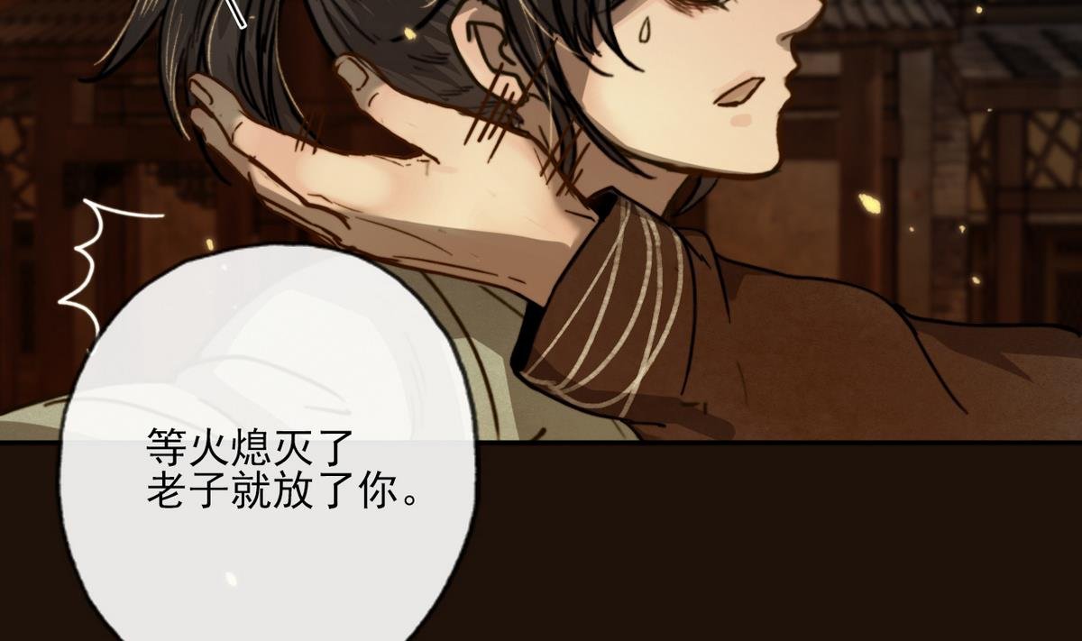 第16话 突发大火
