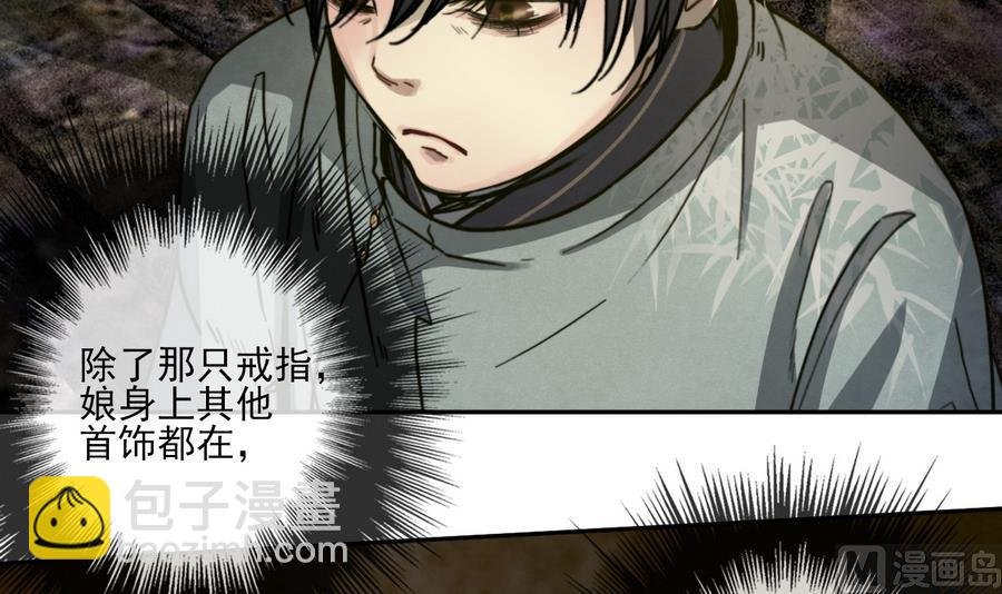 第17话 翠容之死？