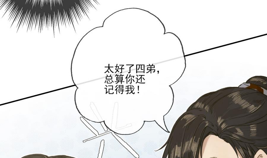 第20话 熟悉的三哥