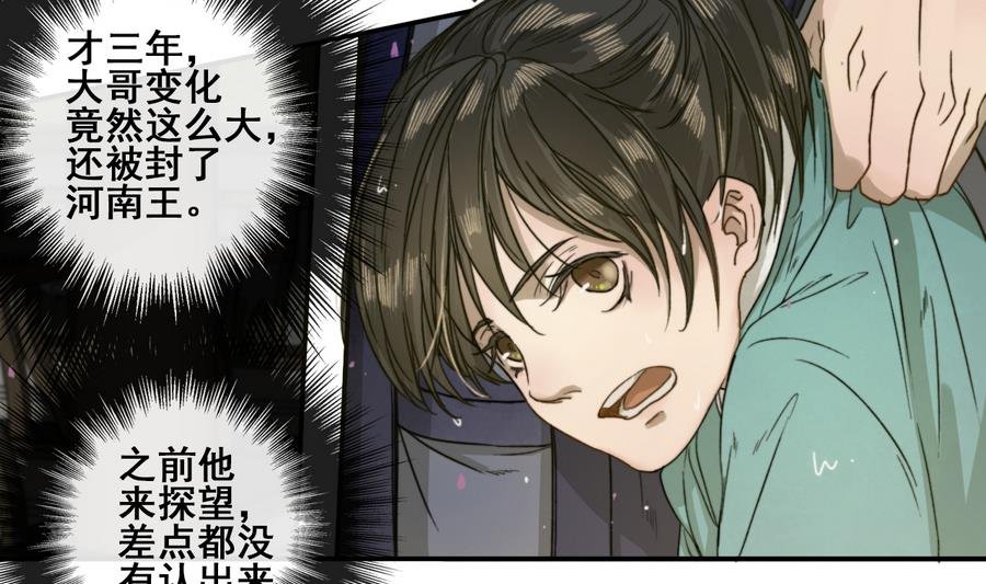 第21话 大哥？河南王！