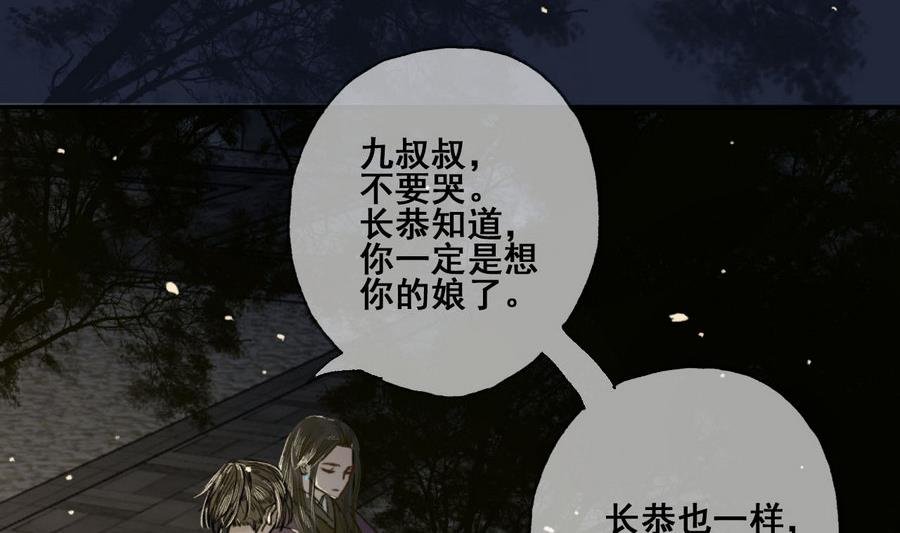 第25话 月下垂泪