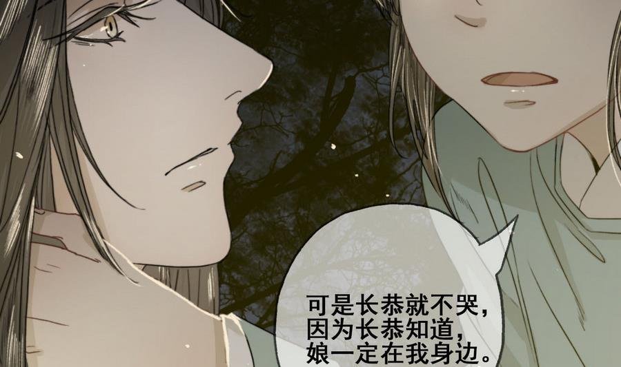 第25话 月下垂泪