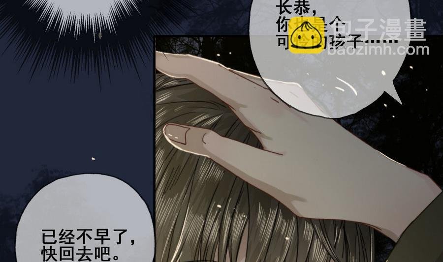 第25话 月下垂泪