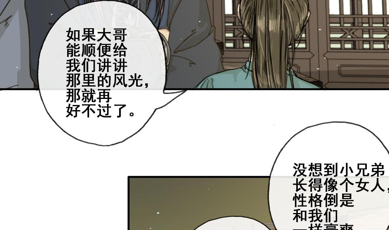 第33话 醉卧美男怀