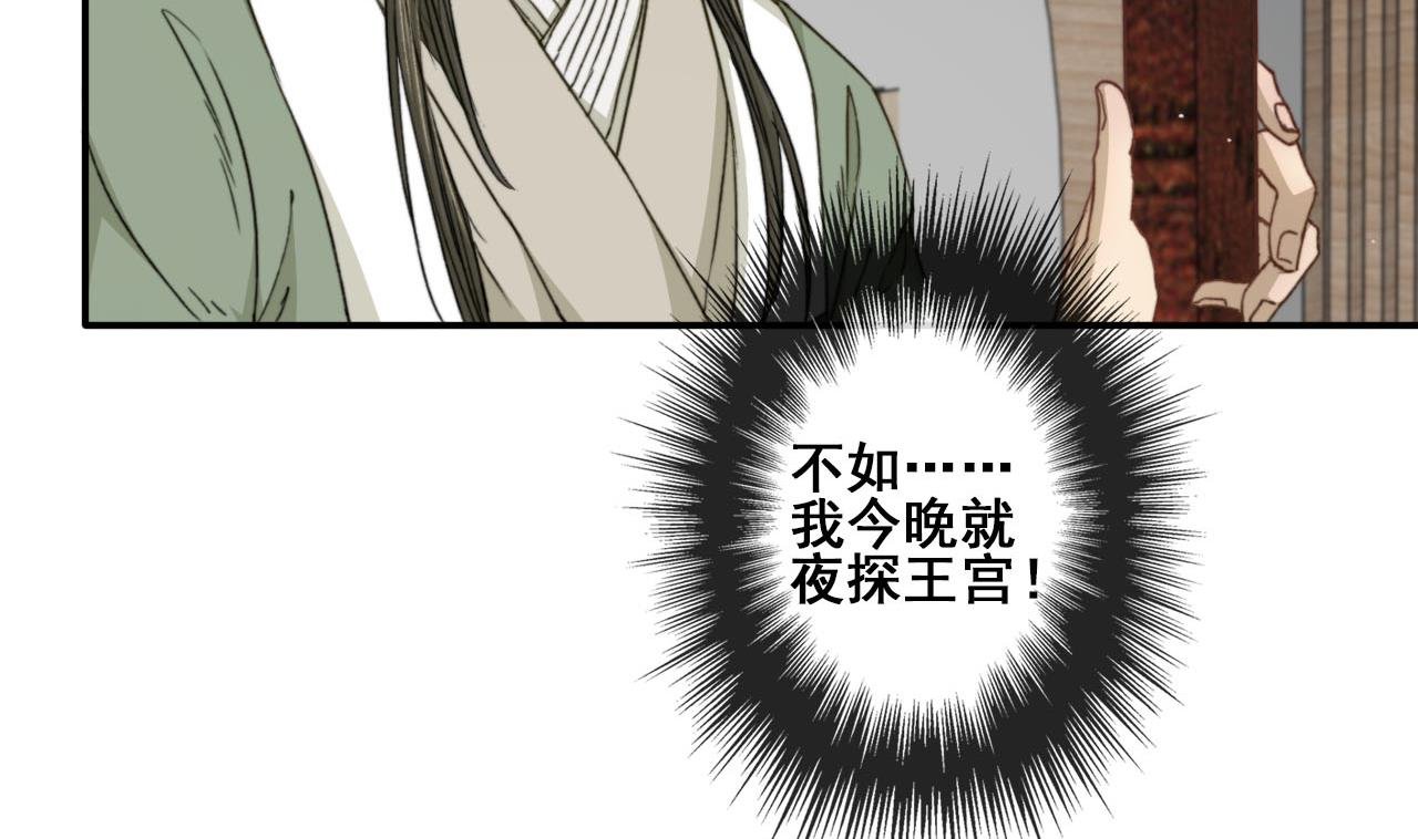 第38话 连夜探皇宫