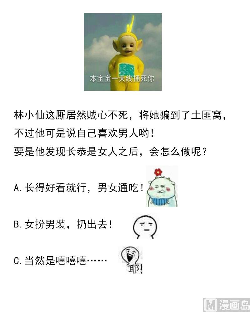 第43话 我就是喜欢男人