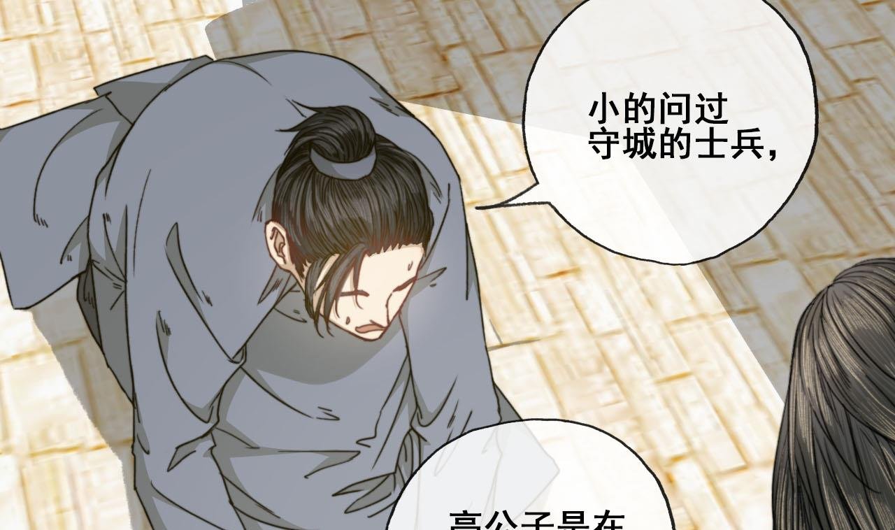 第45话 长恭意外？！