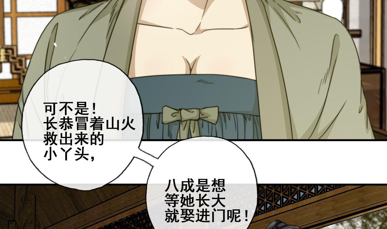 第48话 长恭的小媳妇