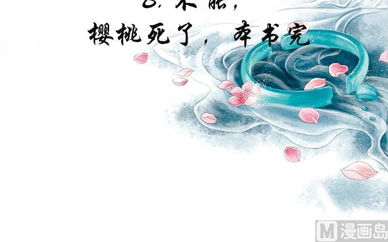 第5话 公子去世，樱桃病危