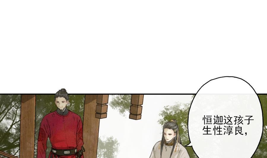 第8话 斛律恒伽