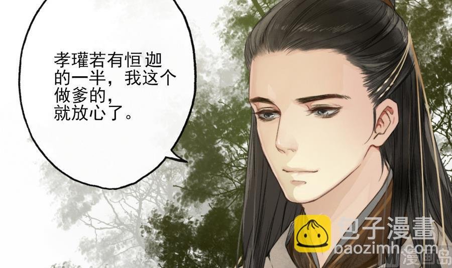 第8话 斛律恒伽