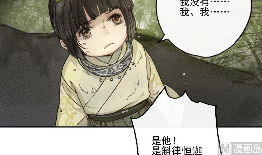 第8话 斛律恒伽