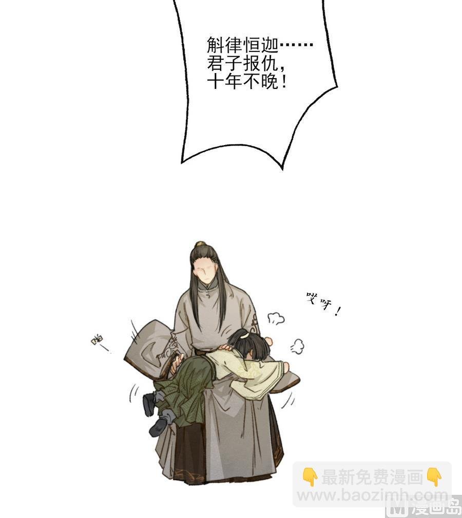 第8话 斛律恒伽