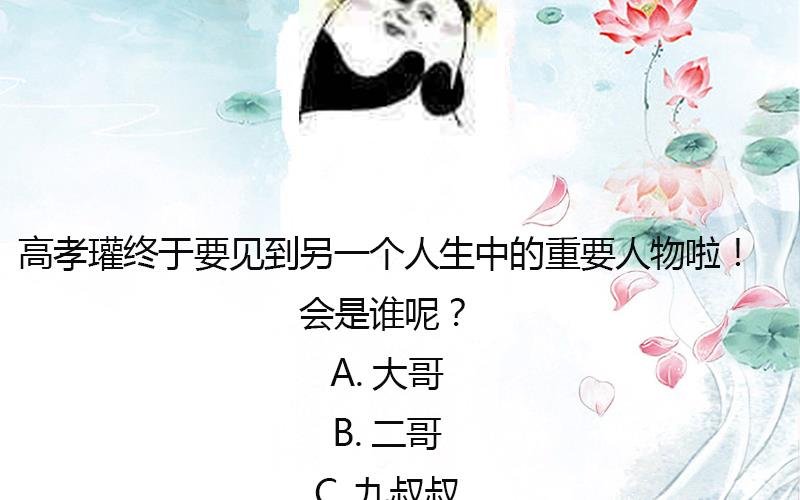 第9话 高澄的意图