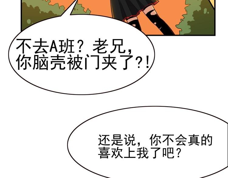 第11话你不会真的喜欢上我了吧