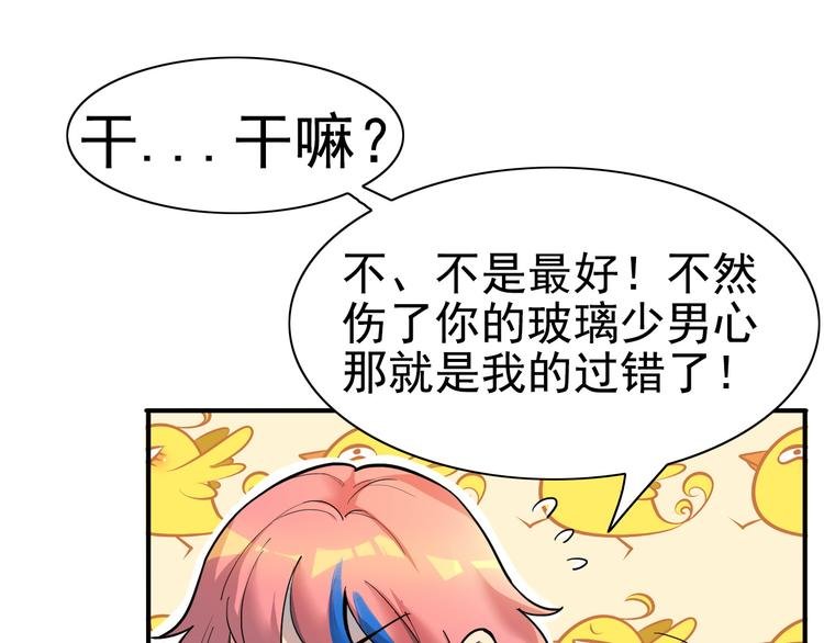 第11话你不会真的喜欢上我了吧