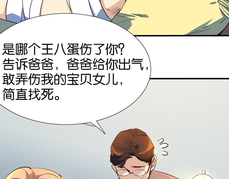 第21话你的价值就是保护我女儿