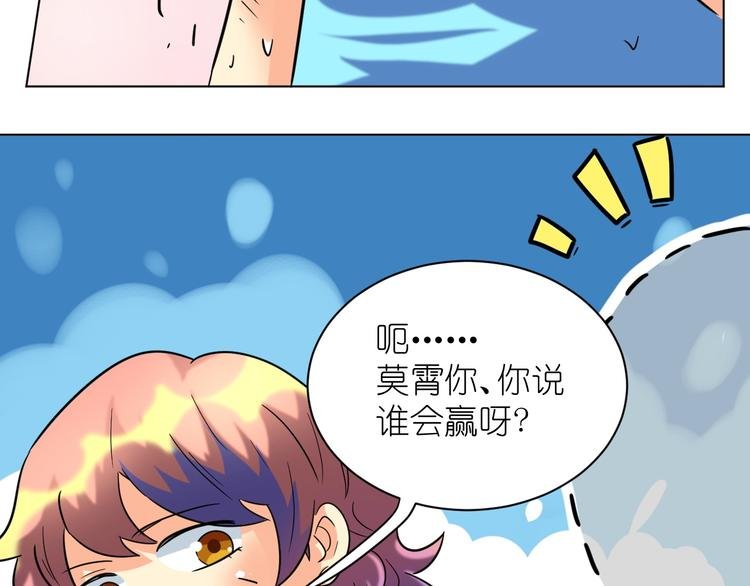 第32话 莫霄这是吃醋了？