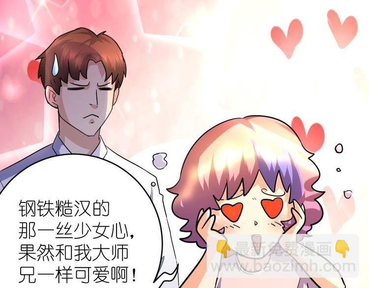 第40话 花式撩妹