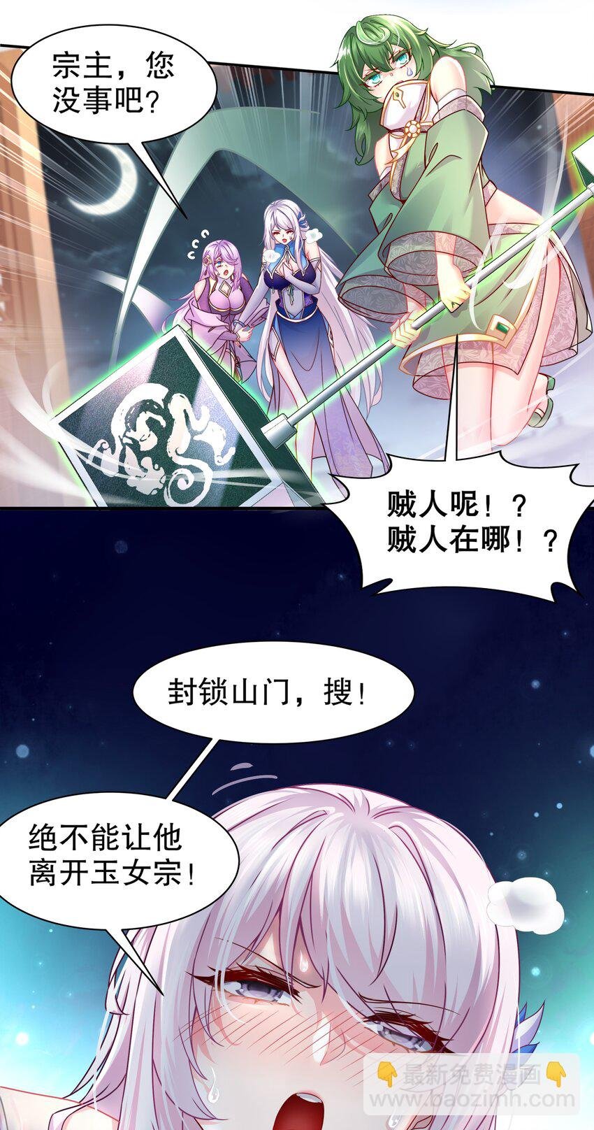 3 第2话 我给女帝当保安 下