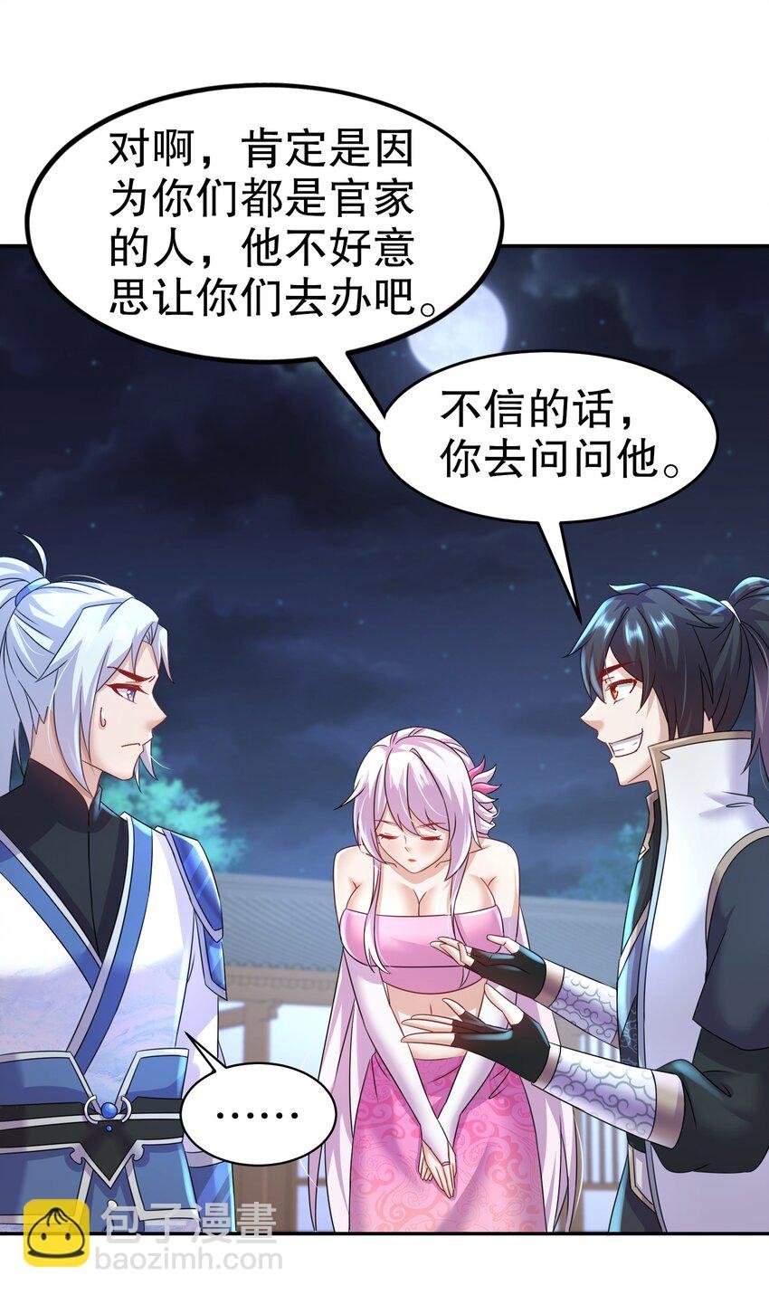 97 第96话 色诱！