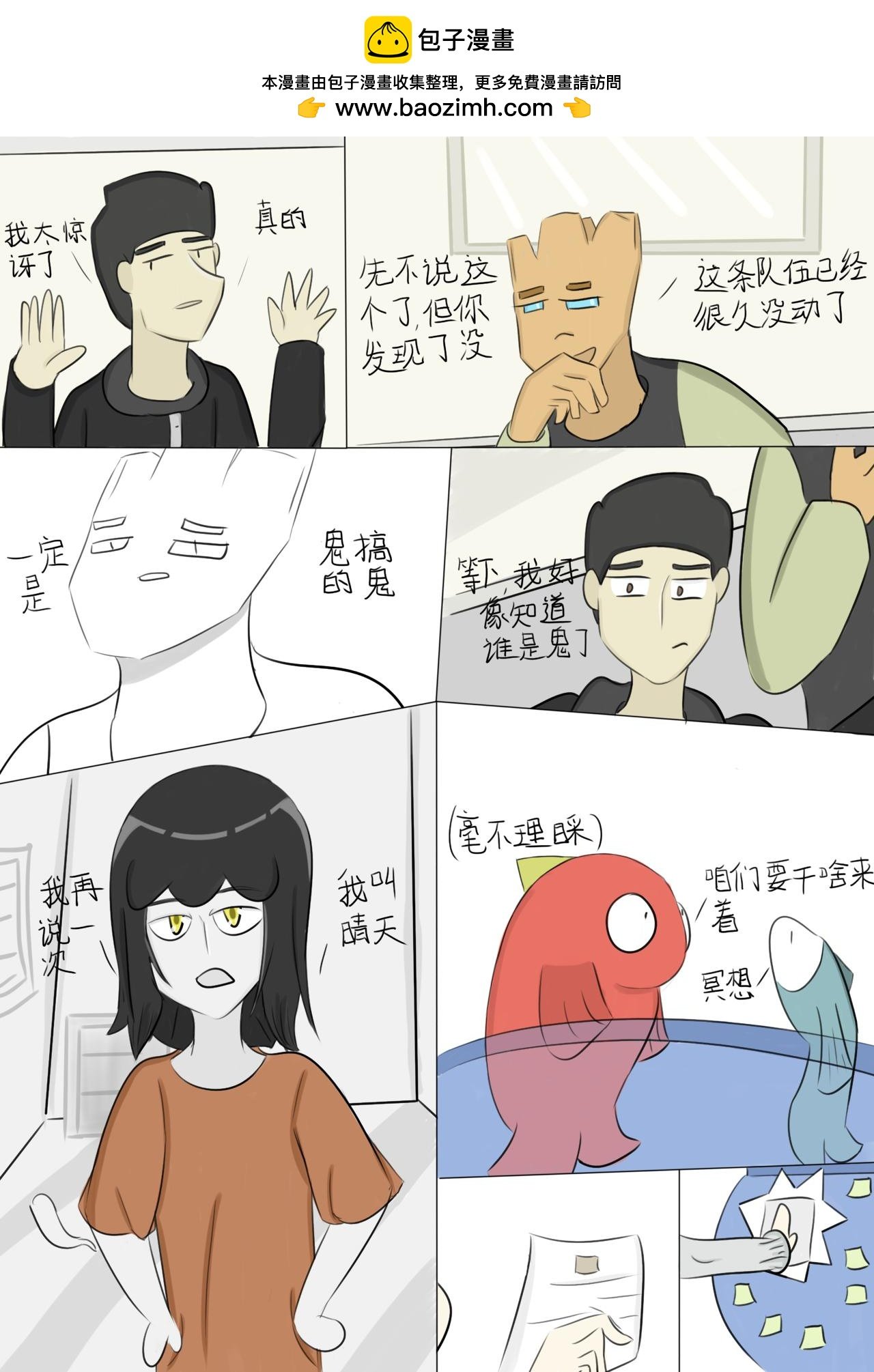 报名处的鬼