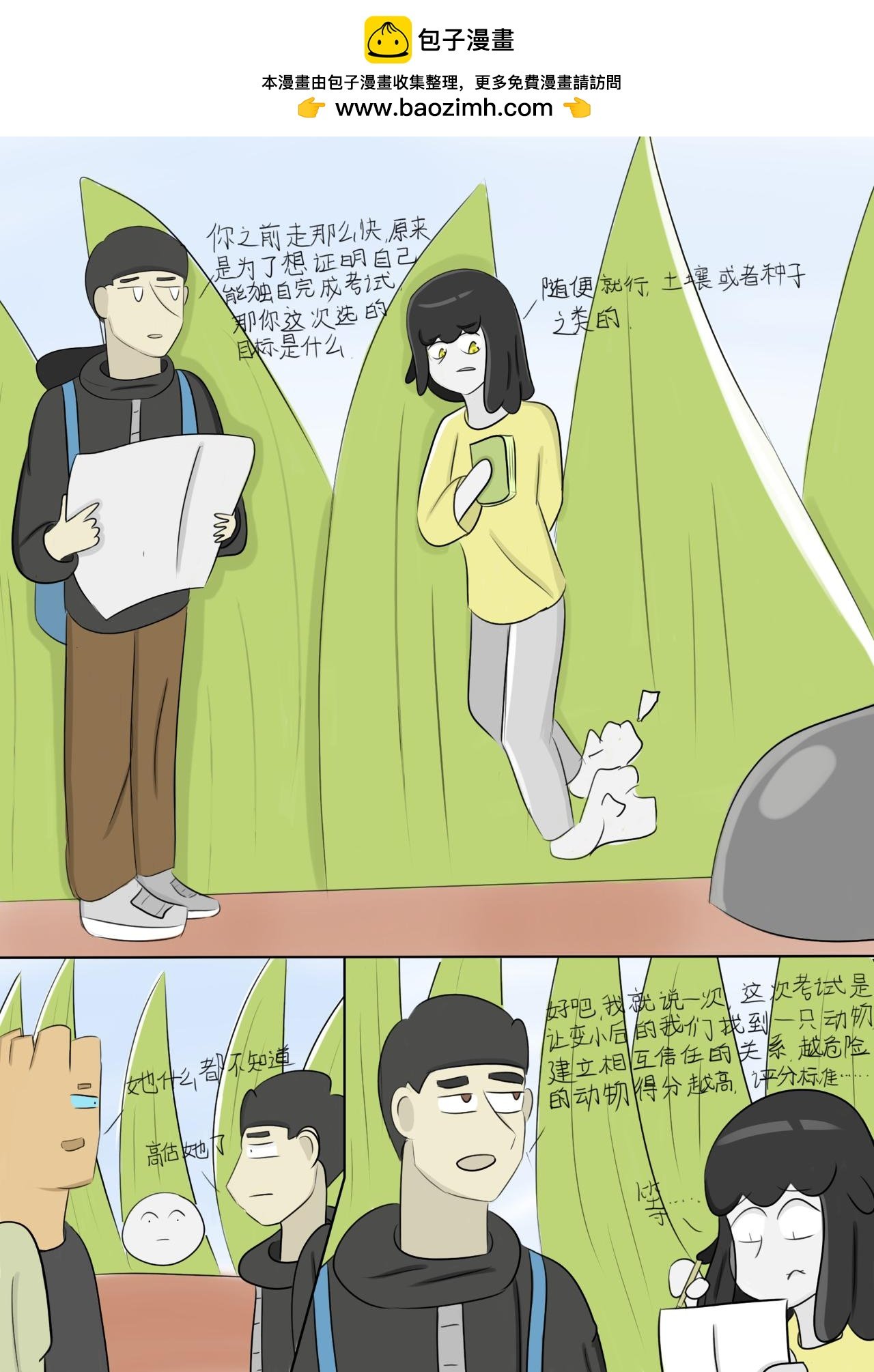 巧遇