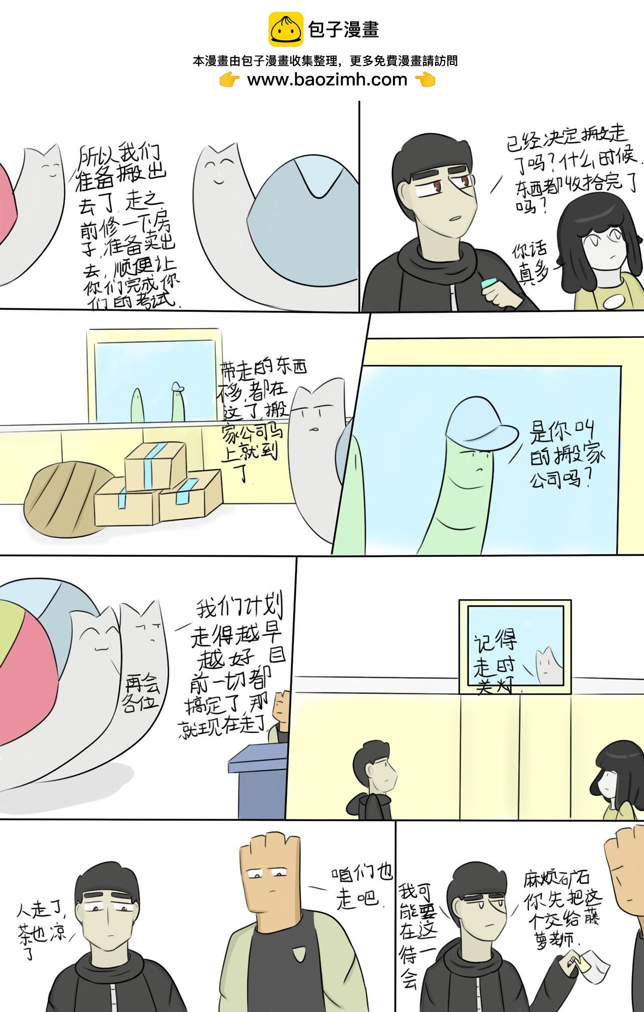 我们准备靠自己了