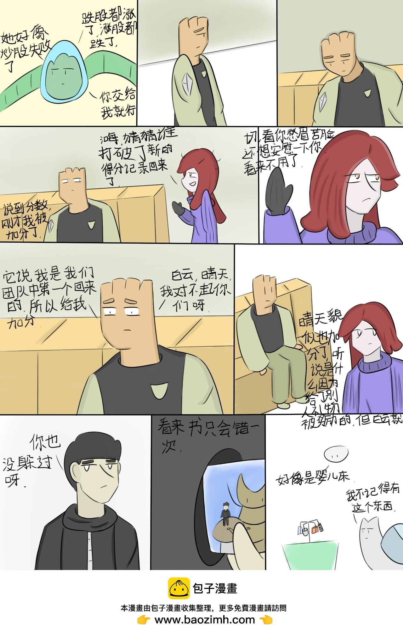 我们准备靠自己了