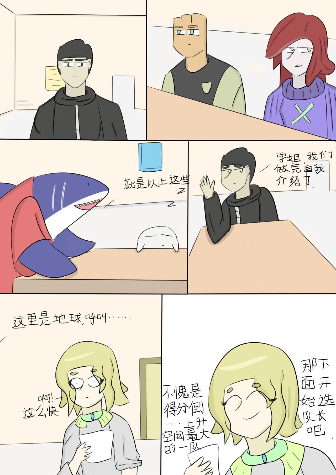 组成小队
