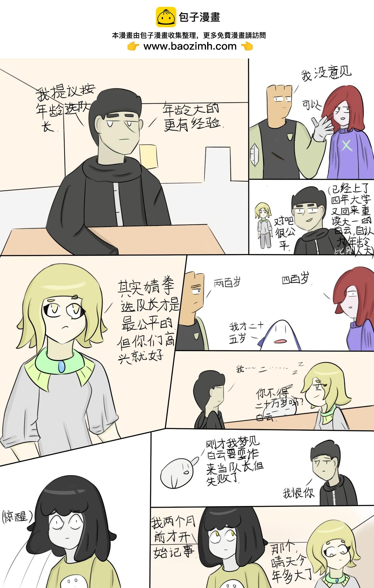 组成小队