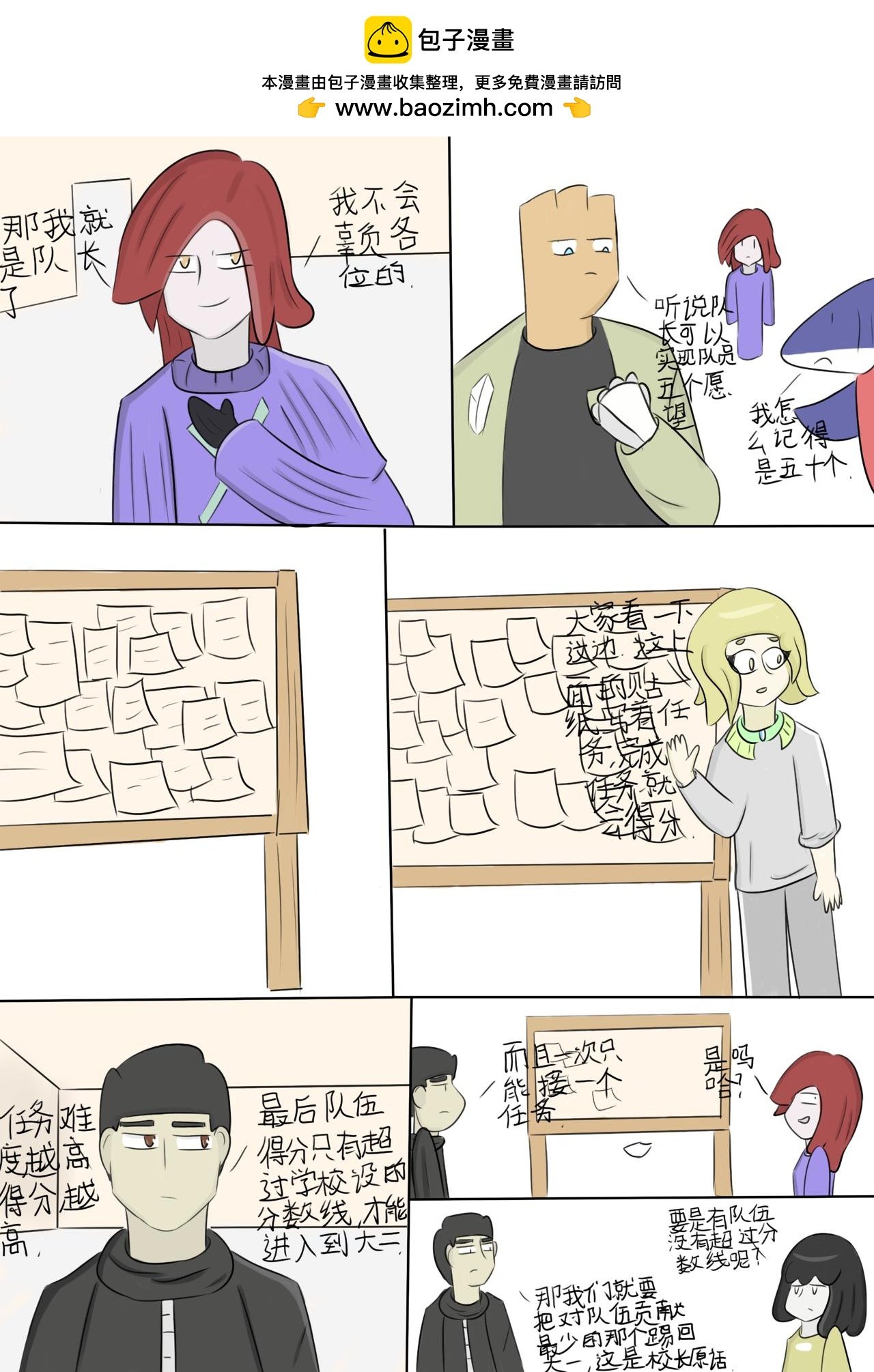 组成小队