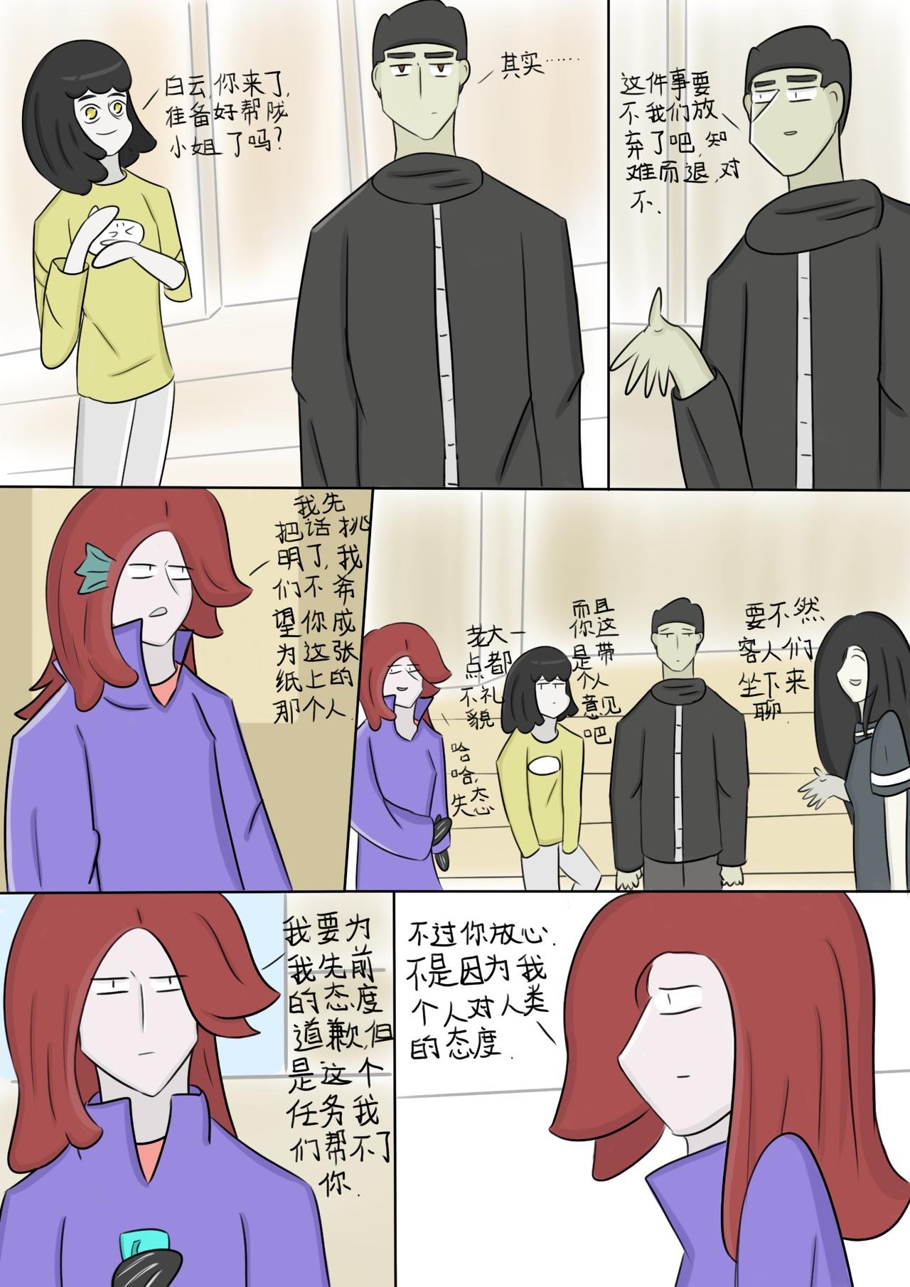 想成为人（3）