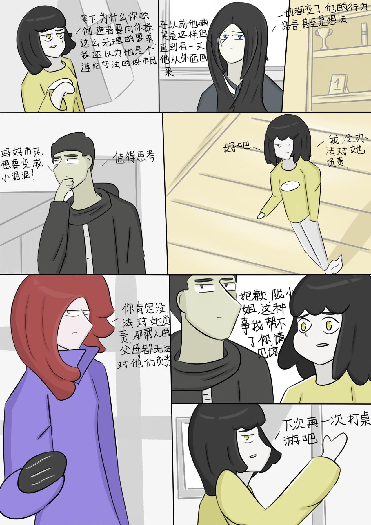想成为人（4）