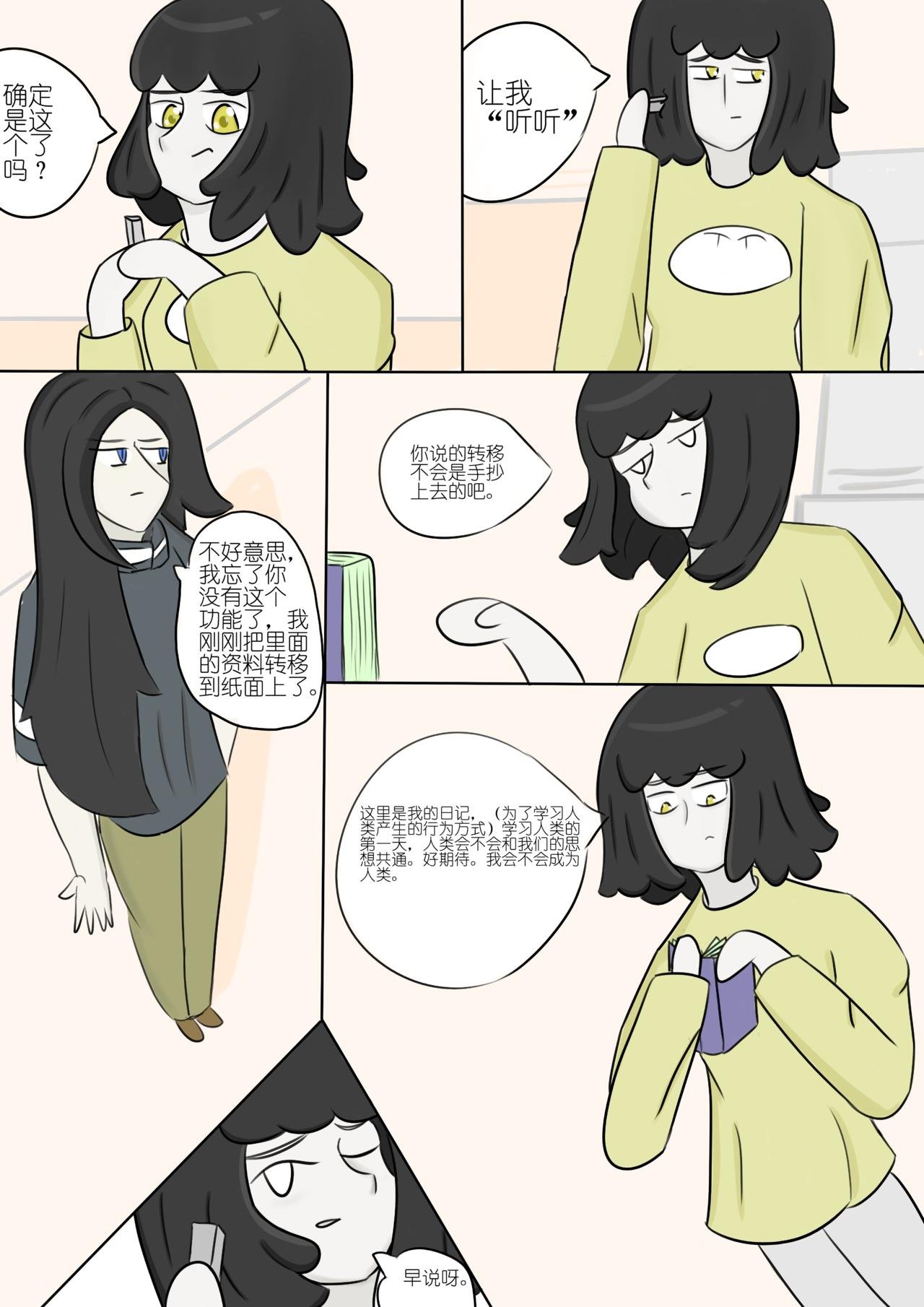 想成为人（7）