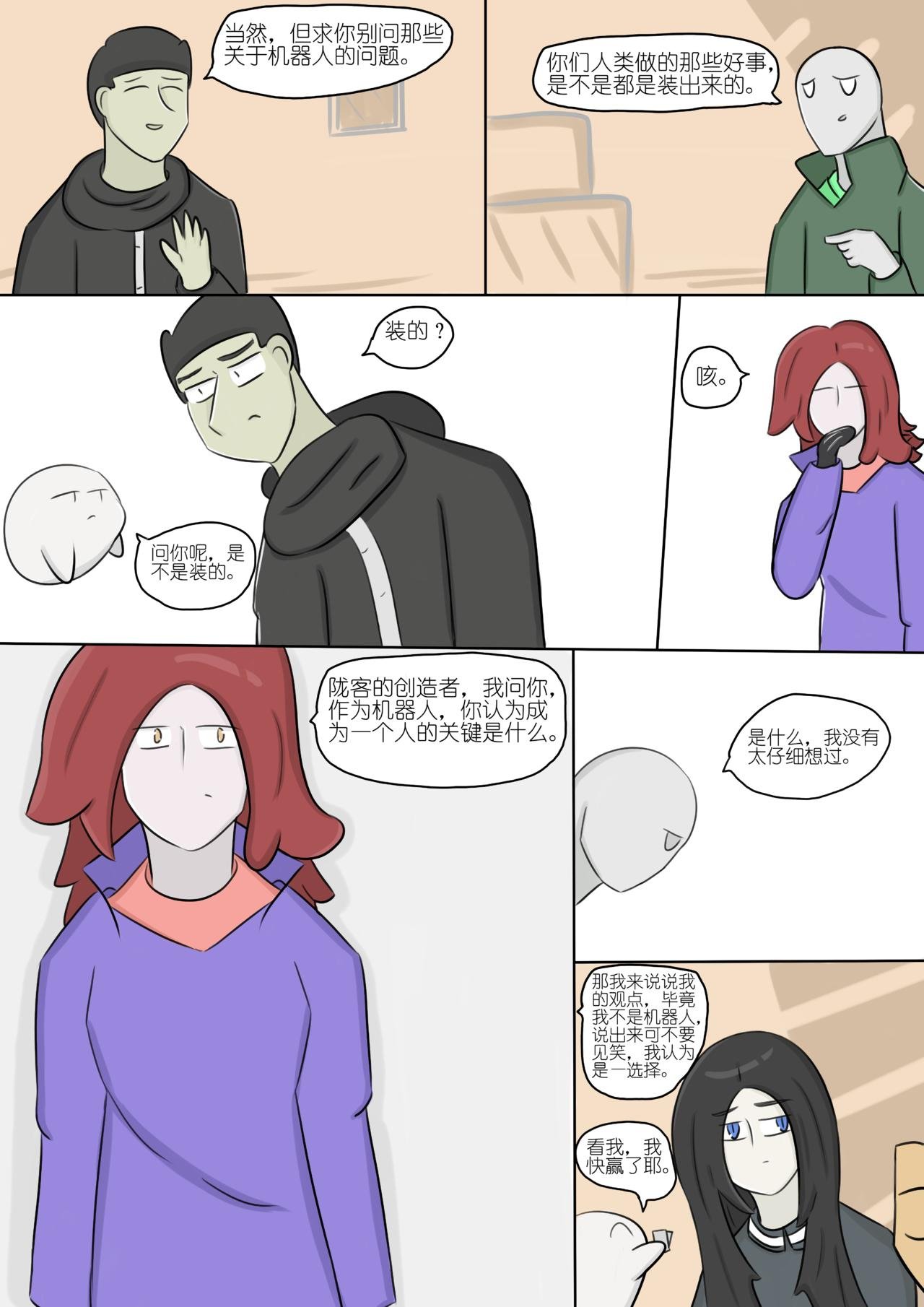 想成为人（7）