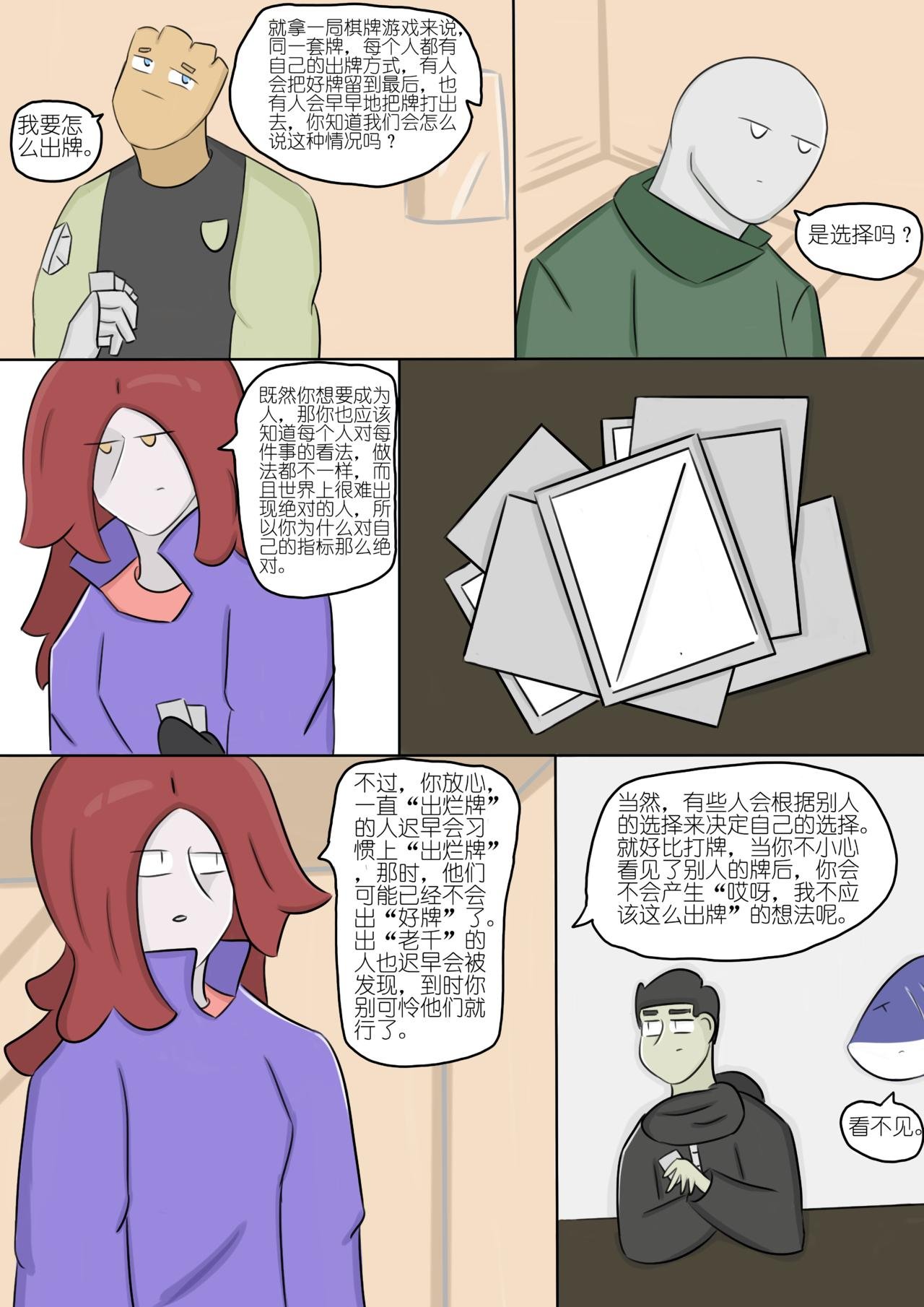 想成为人（7）