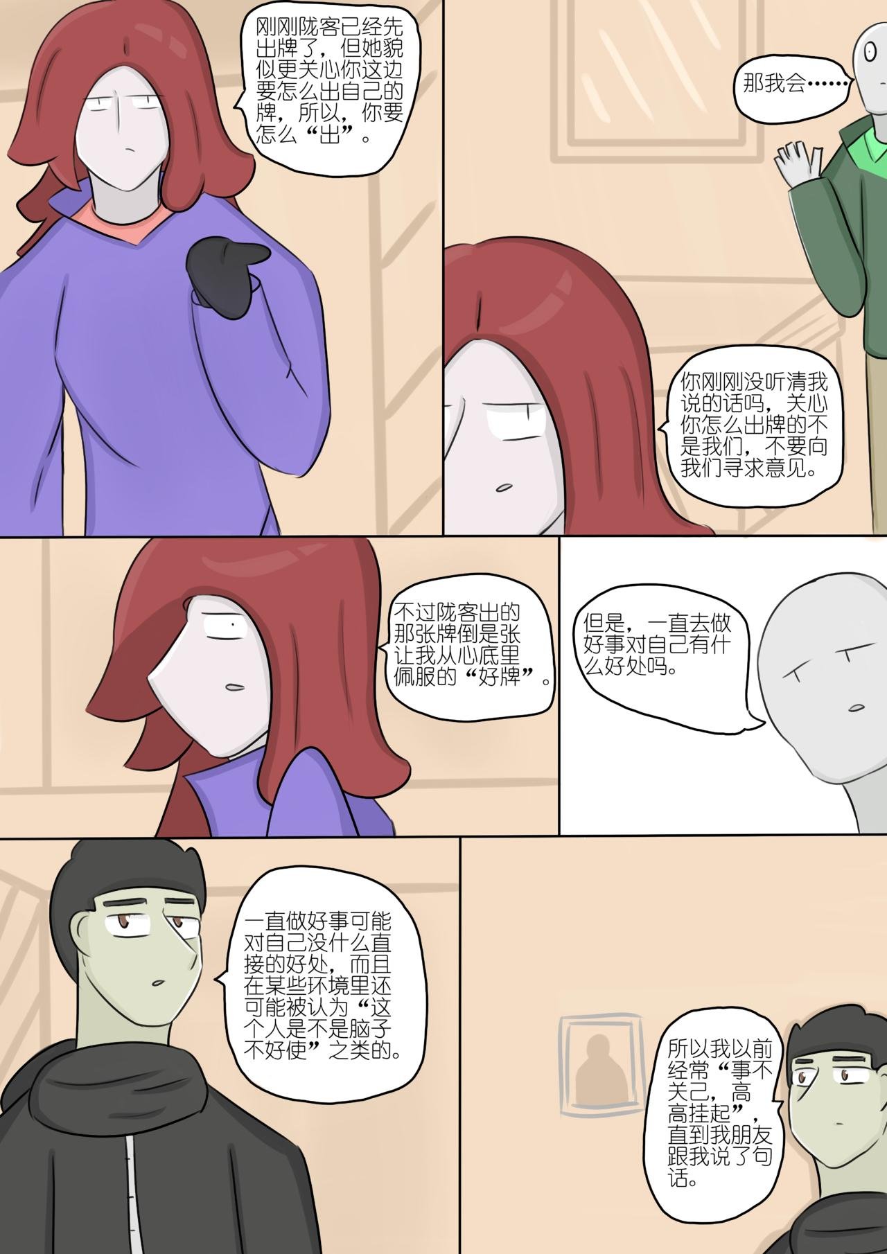 想成为人（7）