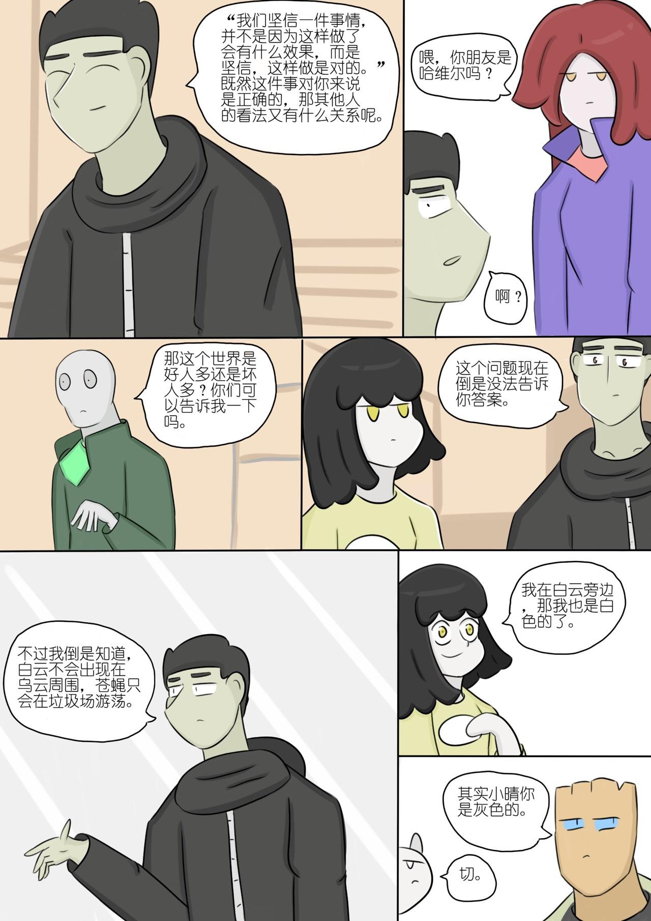 想成为人（7）