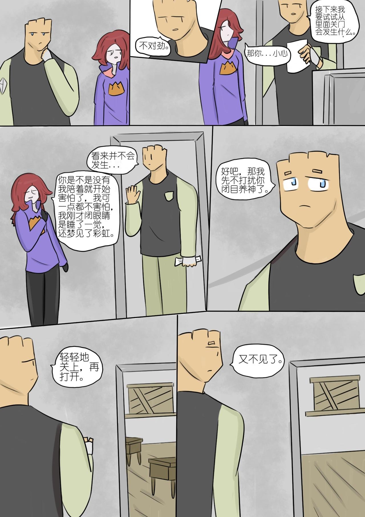 不寻常的邂逅3