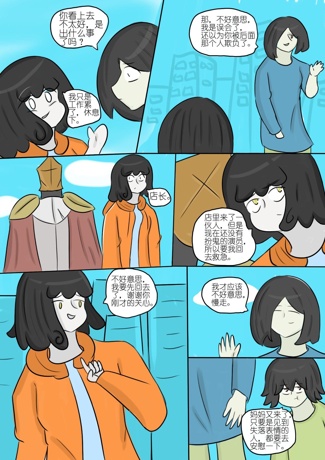 不寻常的邂逅6