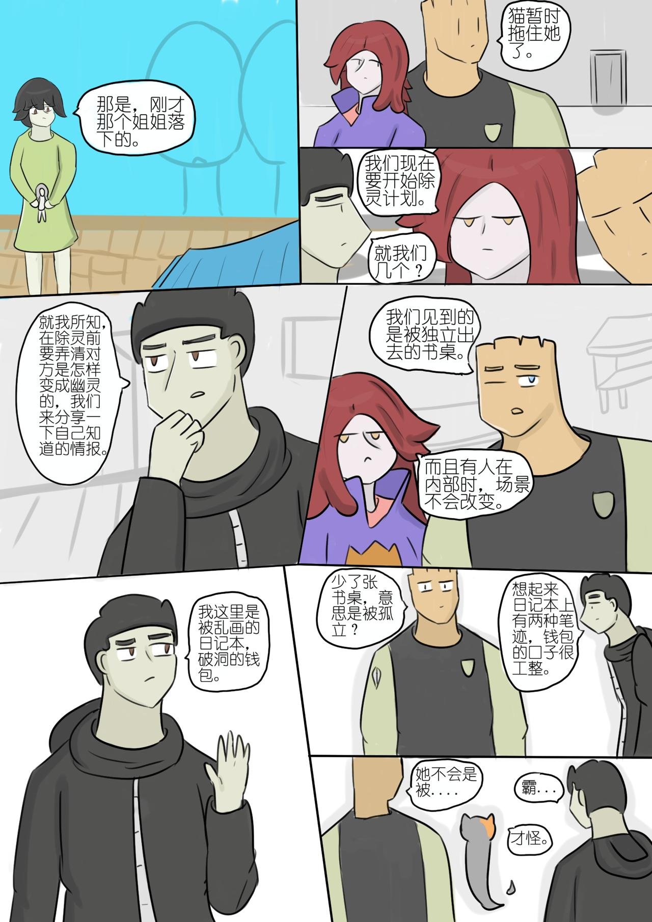 不寻常的邂逅6
